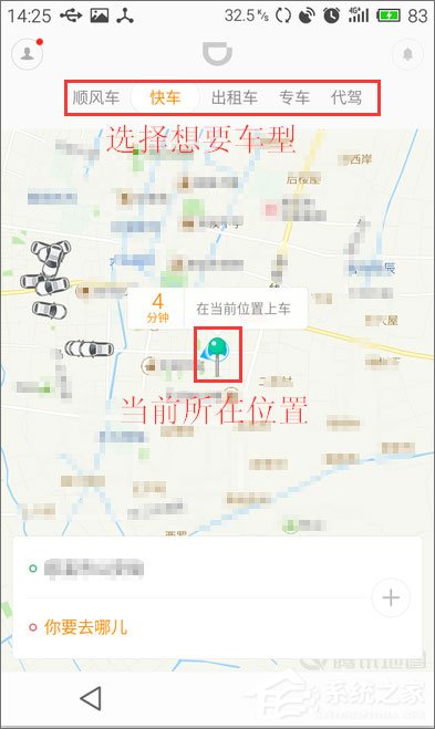 滴滴打車怎么用？滴滴出行使用教程
