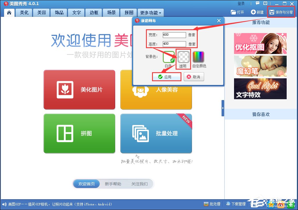 圖片透明度怎么調？美圖秀秀怎么調整圖片透明度？