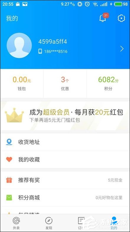 餓了么積分有什么用？餓了么積分怎么使用？