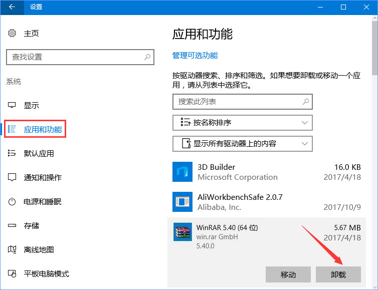 Win10家庭版系統(tǒng)打開WinRAR會自動關(guān)閉怎么辦？