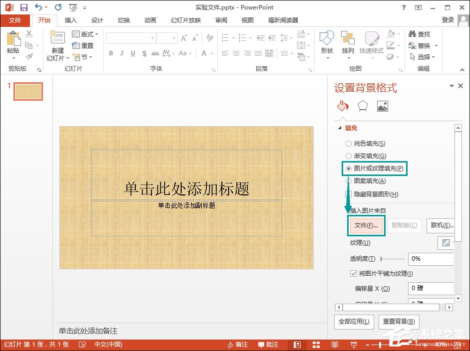 PPT背景圖片怎么插入？PPT背景圖片設置方法