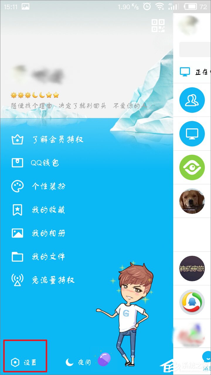手機QQ怎么退出登錄？