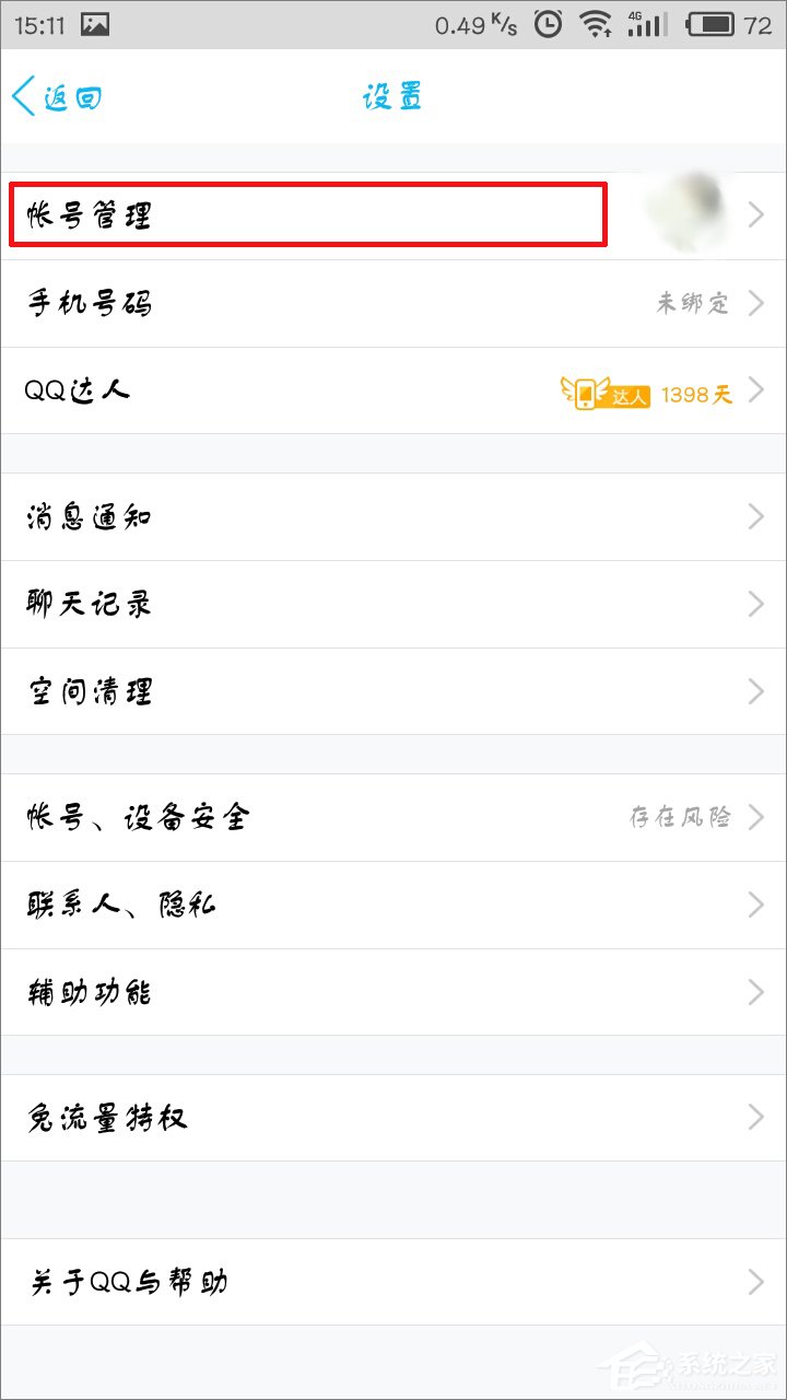 手機QQ怎么退出登錄？