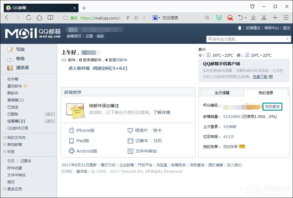 注冊網(wǎng)站驗(yàn)證郵件收不到怎么辦？QQ郵箱收不到郵件如何處理？