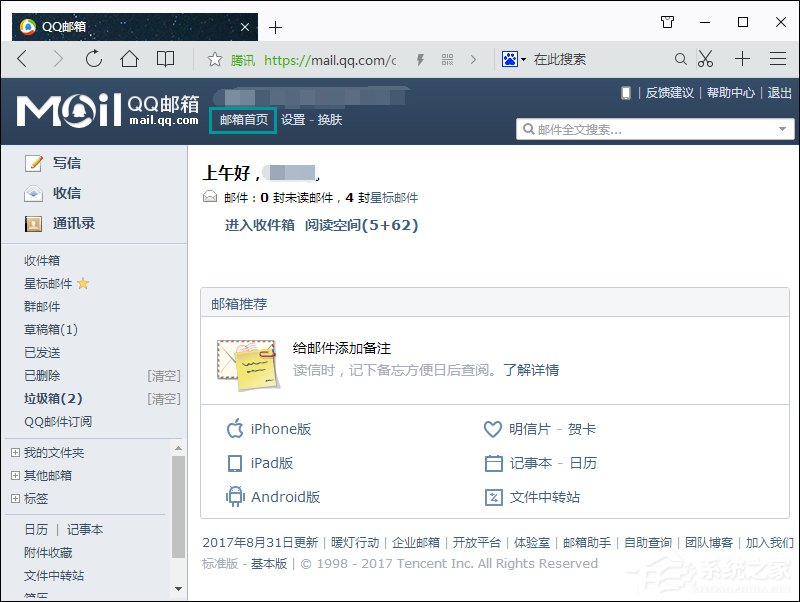 注冊網(wǎng)站驗(yàn)證郵件收不到怎么辦？QQ郵箱收不到郵件如何處理？
