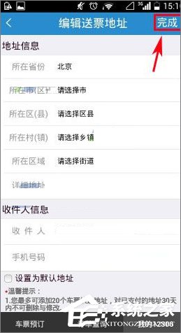 鐵路12306怎么添加送票地址？