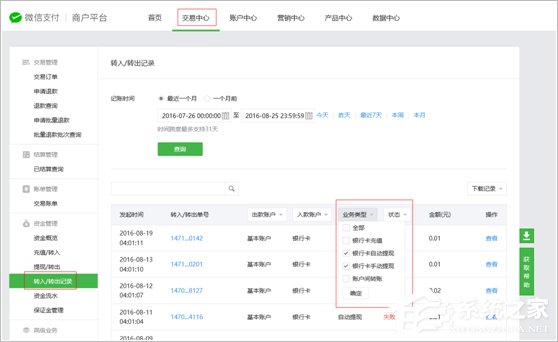 微信支付商戶平臺(tái)如何提現(xiàn)？