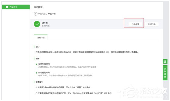 微信支付商戶平臺(tái)如何提現(xiàn)？