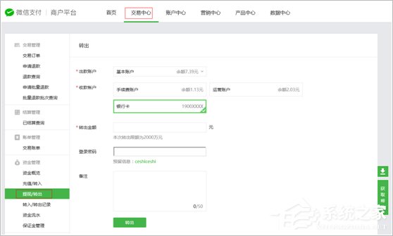 微信支付商戶平臺(tái)如何提現(xiàn)？