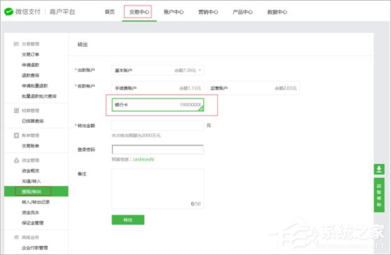 微信支付商戶平臺(tái)如何提現(xiàn)？