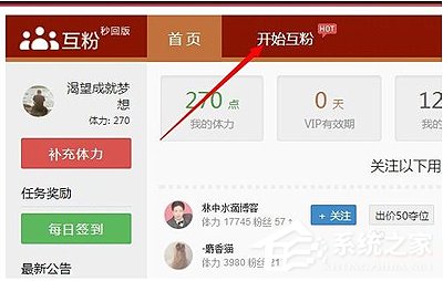 新浪微博怎么刷粉絲？