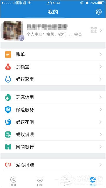 支付寶螞蟻花唄怎么開通？開通螞蟻花唄步驟