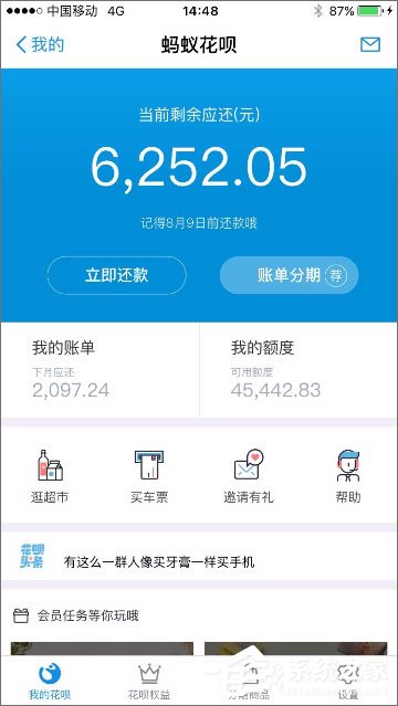 支付寶螞蟻花唄怎么開通？開通螞蟻花唄步驟