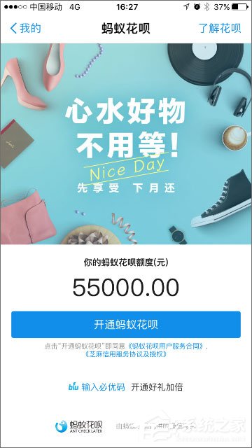 支付寶螞蟻花唄怎么開通？開通螞蟻花唄步驟