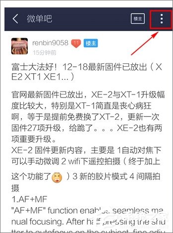 百度貼吧怎么收藏帖子？