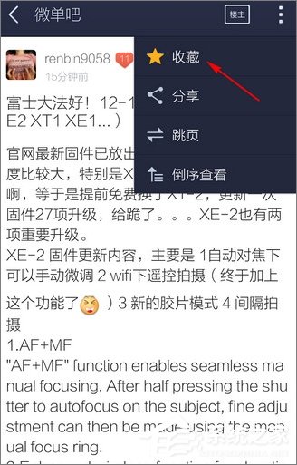 百度貼吧怎么收藏帖子？