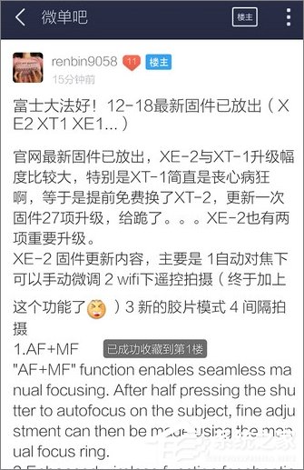 百度貼吧怎么收藏帖子？