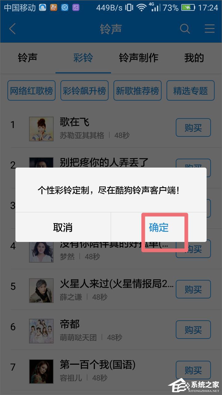 酷狗音樂彩鈴怎么弄？教你在酷狗音樂設置手機彩鈴