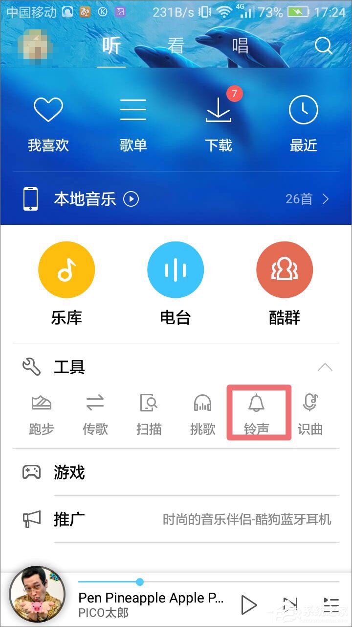 酷狗音樂彩鈴怎么弄？教你在酷狗音樂設置手機彩鈴