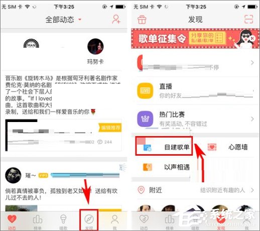 唱吧怎么創(chuàng)建歌單？唱吧創(chuàng)建歌單列表的方法