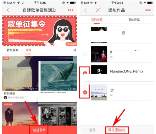 唱吧怎么創(chuàng)建歌單？唱吧創(chuàng)建歌單列表的方法