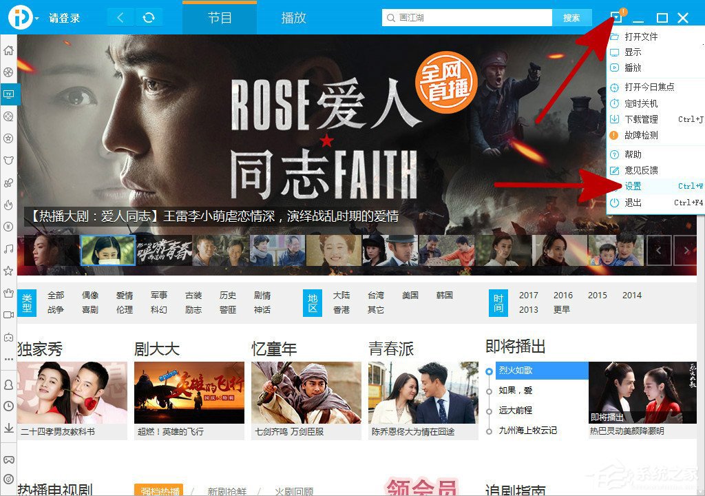 PPTV怎么設(shè)置下載任務(wù)上限？