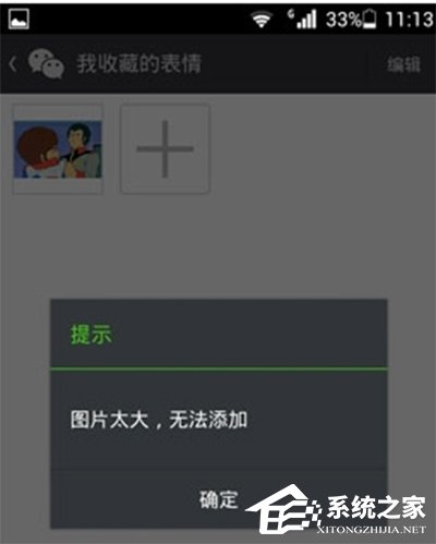 GIF圖片太大無法添加到微信怎么辦？