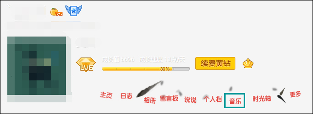 QQ空間添加網(wǎng)絡(luò)音樂(lè)的方法 QQ空間背景音樂(lè)設(shè)置步驟