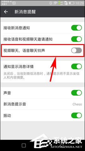 如何關閉微信語音鈴聲？微信語音聊天鈴聲怎么屏蔽？