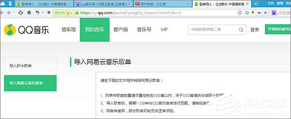 網(wǎng)易云歌單怎么導入QQ音樂？網(wǎng)易云歌單導入QQ音樂的方法