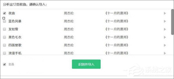 網(wǎng)易云歌單怎么導入QQ音樂？網(wǎng)易云歌單導入QQ音樂的方法