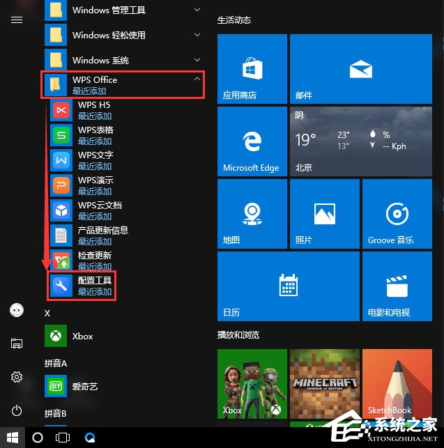 Win10電腦經(jīng)常彈出WPS熱點(diǎn)怎么辦？Win10怎么關(guān)閉WPS熱點(diǎn)？