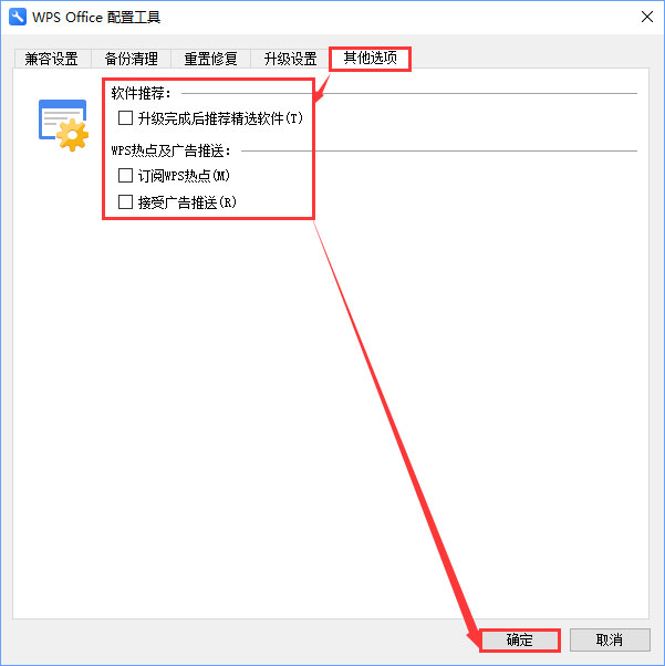 Win10電腦經(jīng)常彈出WPS熱點(diǎn)怎么辦？Win10怎么關(guān)閉WPS熱點(diǎn)？