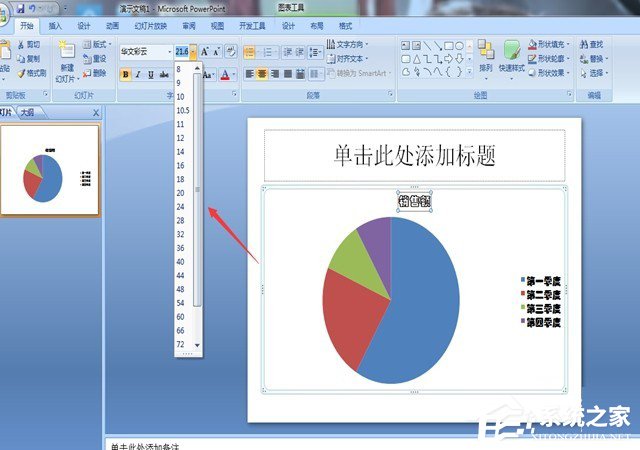 在PPT中怎么制作圖表？PPT制作圖表的方法