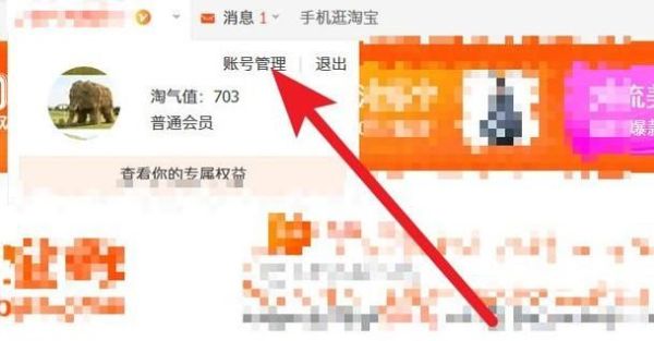 開啟淘寶帳號手機(jī)登陸與關(guān)閉淘寶號手機(jī)登陸