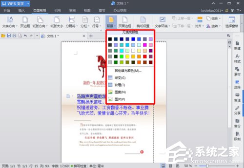 WPS頁面設(shè)置在哪？WPS文字如何設(shè)置頁面？