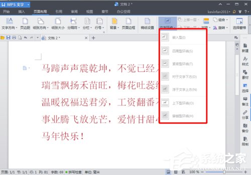 WPS頁面設(shè)置在哪？WPS文字如何設(shè)置頁面？
