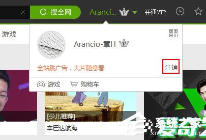 愛奇藝怎么切換賬號？愛奇藝切換賬號的方法