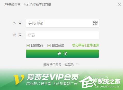 愛奇藝怎么切換賬號？愛奇藝切換賬號的方法