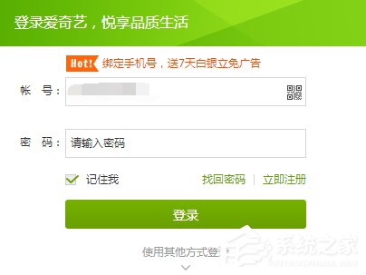 愛奇藝怎么退出登錄？愛奇藝賬號退出登錄教程