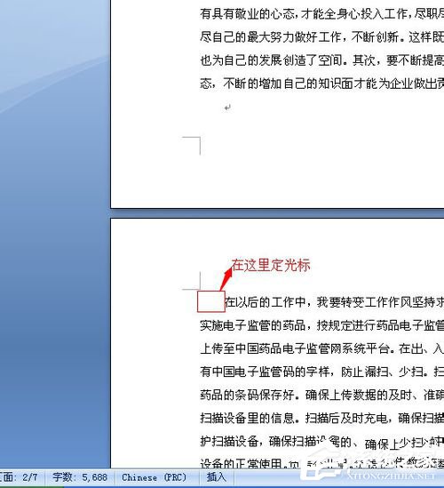 Word頁碼從任意頁開始如何設置？