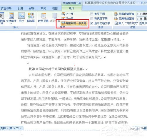 Word頁碼從任意頁開始如何設置？