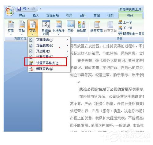 Word頁碼從任意頁開始如何設置？