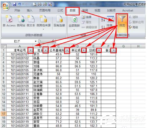 Excel如何把想要的人篩選出來(lái)？Excel篩選的方法