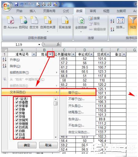 Excel如何把想要的人篩選出來(lái)？Excel篩選的方法