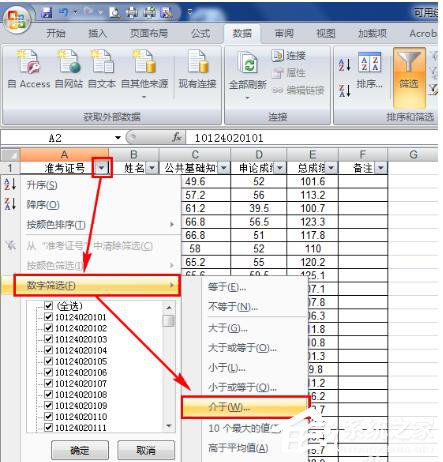 Excel如何把想要的人篩選出來(lái)？Excel篩選的方法