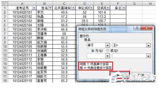 Excel如何把想要的人篩選出來(lái)？Excel篩選的方法