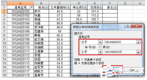 Excel如何把想要的人篩選出來(lái)？Excel篩選的方法