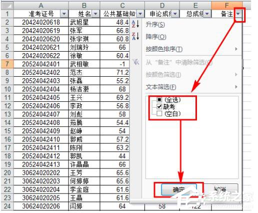 Excel如何把想要的人篩選出來(lái)？Excel篩選的方法