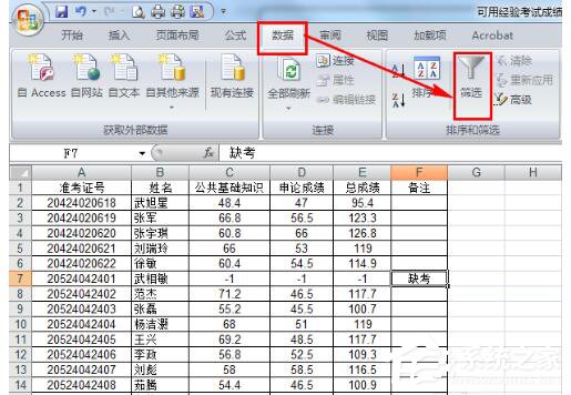Excel如何把想要的人篩選出來(lái)？Excel篩選的方法